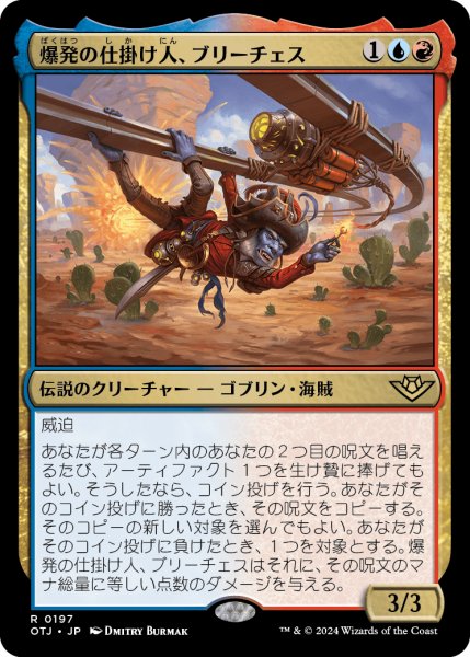画像1: 【JPN】爆発の仕掛け人、ブリーチェス/Breeches, the Blastmaker[MTG_OTJ_0197_R] (1)