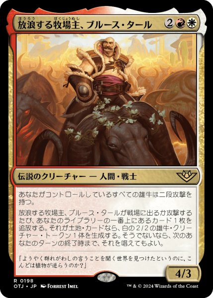 画像1: 【JPN】放浪する牧場主、ブルース・タール/Bruse Tarl, Roving Rancher[MTG_OTJ_0198_R] (1)