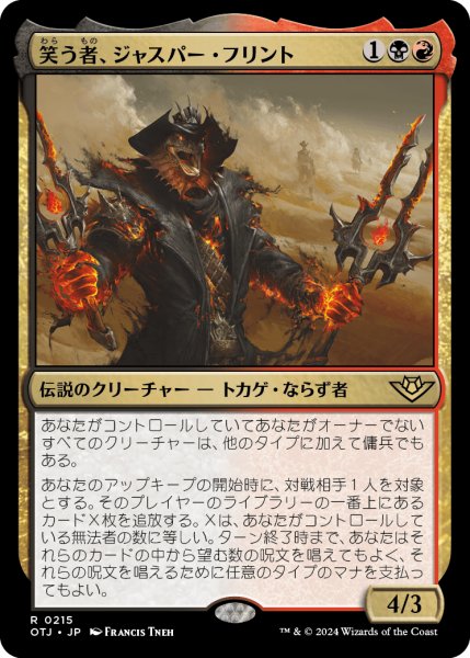 画像1: 【JPN】笑う者、ジャスパー・フリント/Laughing Jasper Flint[MTG_OTJ_0215_R] (1)