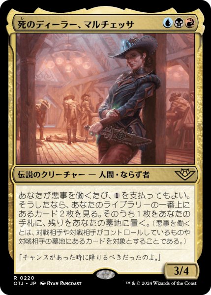 画像1: 【JPN】死のディーラー、マルチェッサ/Marchesa, Dealer of Death[MTG_OTJ_0220_R] (1)