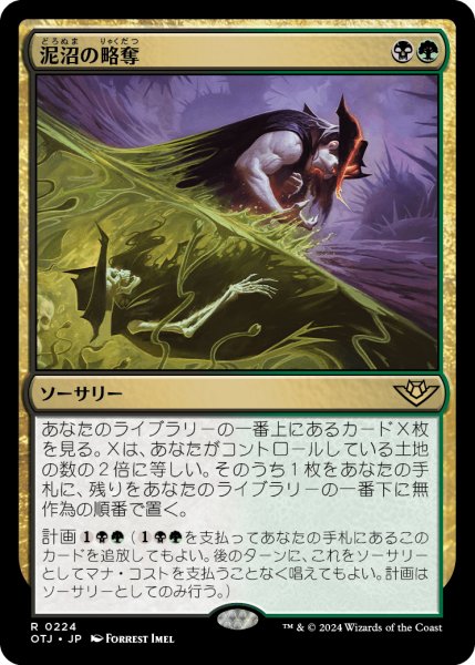 画像1: 【JPN】泥沼の略奪/Pillage the Bog[MTG_OTJ_0224_R] (1)