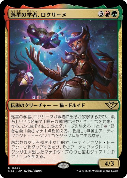 画像1: 【JPN】落星の学者、ロクサーヌ/Roxanne, Starfall Savant[MTG_OTJ_0228_R] (1)