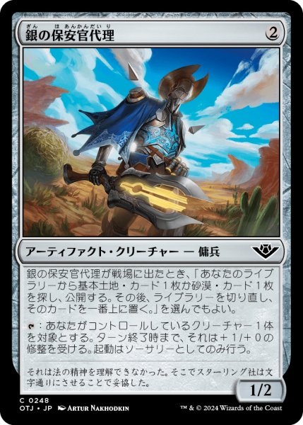 画像1: 【JPN】銀の保安官代理/Silver Deputy[MTG_OTJ_0248_C] (1)