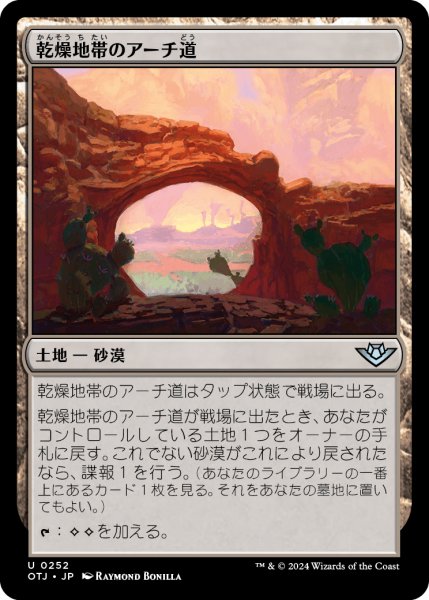 画像1: 【JPN】乾燥地帯のアーチ道/Arid Archway[MTG_OTJ_0252_U] (1)