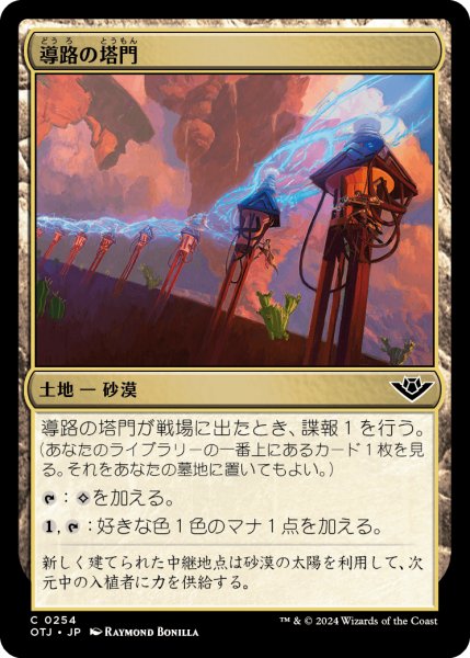 画像1: 【JPN】導路の塔門/Bucolic Ranch[MTG_OTJ_0254_C] (1)