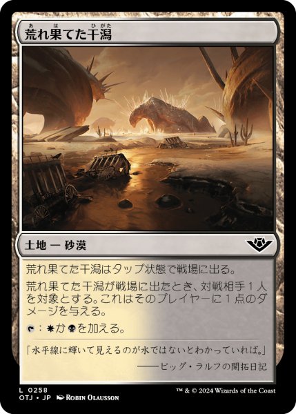 画像1: 【JPN】荒れ果てた干潟/Forlorn Flats[MTG_OTJ_0258_C] (1)
