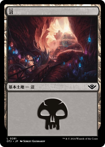 画像1: 【JPN】沼/Swamp[MTG_OTJ_0281_L] (1)