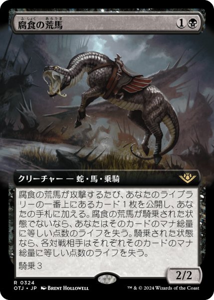 画像1: 【JPN】腐食の荒馬/Caustic Bronco[MTG_OTJ_0324_R] (1)
