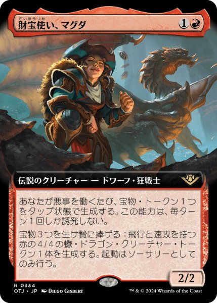 画像1: 【JPN】財宝使い、マグダ/Magda, the Hoardmaster[MTG_OTJ_0334_R] (1)
