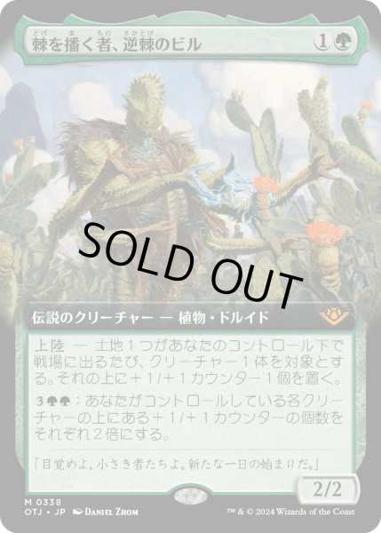 画像1: 【JPN】棘を播く者、逆棘のビル/Bristly Bill, Spine Sower[MTG_OTJ_0338_M] (1)