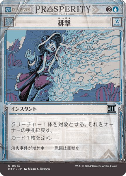 画像1: 【JPN】排撃/Repulse[MTG_OTP_0013_U] (1)