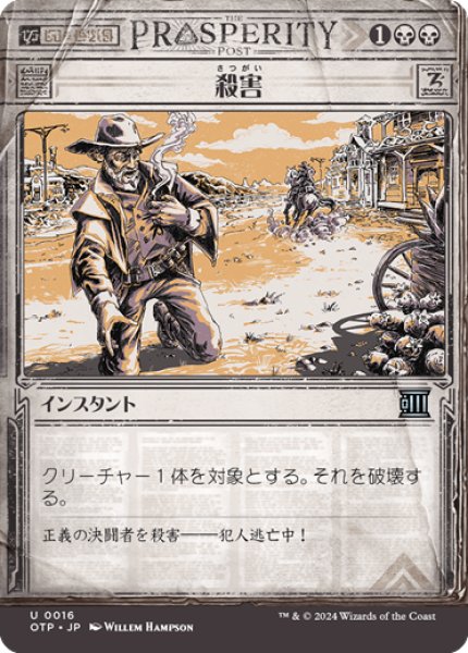 画像1: 【JPN】殺害/Murder[MTG_OTP_0016_U] (1)
