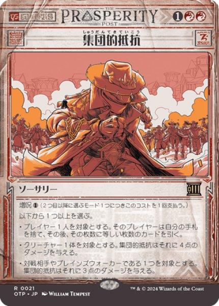 画像1: 【JPN】集団的抵抗/Collective Defiance[MTG_OTP_0021_R] (1)