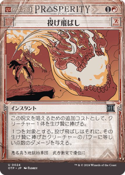 画像1: 【JPN】投げ飛ばし/Fling[MTG_OTP_0024_U] (1)