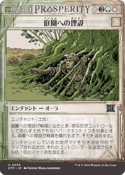 画像1: 【JPN】庭園への埋設/Buried in the Garden[MTG_OTP_0038_U] (1)