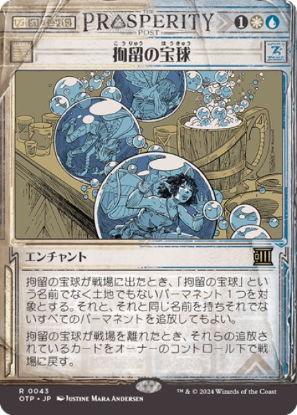 画像1: 【JPN】拘留の宝球/Detention Sphere[MTG_OTP_0043_R] (1)