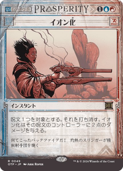 画像1: 【JPN】イオン化/Ionize[MTG_OTP_0049_R] (1)