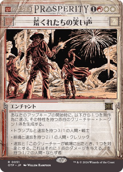 画像1: 【JPN】荒くれたちの笑い声/Outlaws' Merriment[MTG_OTP_0051_R] (1)