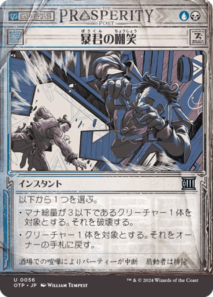 画像1: 【JPN】暴君の嘲笑/Tyrant's Scorn[MTG_OTP_0056_U] (1)