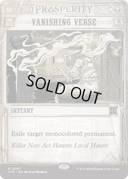 画像1: 【ENG】消失の詩句/Vanishing Verse[MTG_OTP_0057_R] (1)
