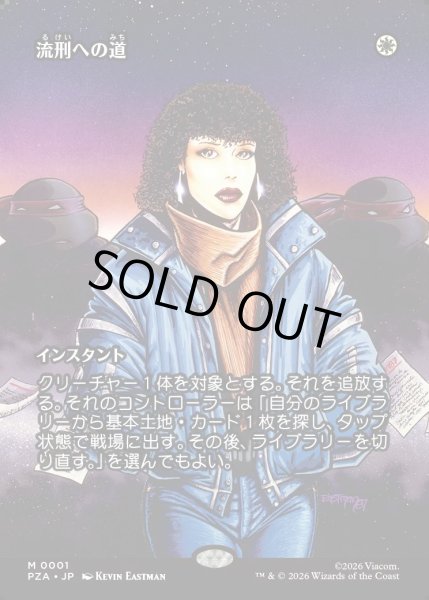 画像1: 【JPN】流刑への道/Path to Exile[MTG_PZA_0001_M] (1)