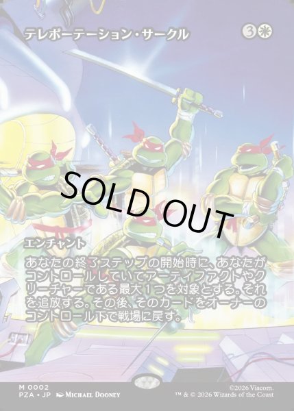 画像1: 【JPN】テレポーテーション・サークル/Teleportation Circle[MTG_PZA_0002_M] (1)