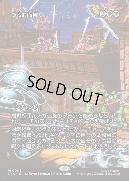 画像1: 【JPN】つるむ面倒/Trouble in Pairs[MTG_PZA_0003_M] (1)