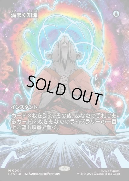 画像1: 【JPN】渦まく知識/Brainstorm[MTG_PZA_0004_M] (1)