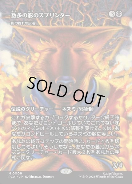 画像1: 【JPN】影の群れの灰毛/Ashcoat of the Shadow Swarm[MTG_PZA_0006_M] (1)