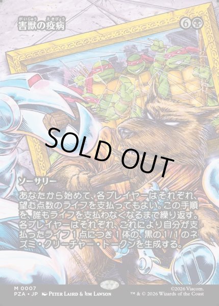 画像1: 【JPN】害獣の疫病/Plague of Vermin[MTG_PZA_0007_M] (1)