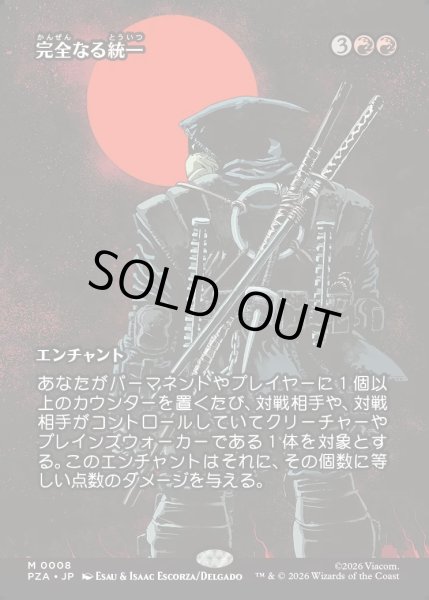 画像1: 【JPN】完全なる統一/All Will Be One[MTG_PZA_0008_M] (1)