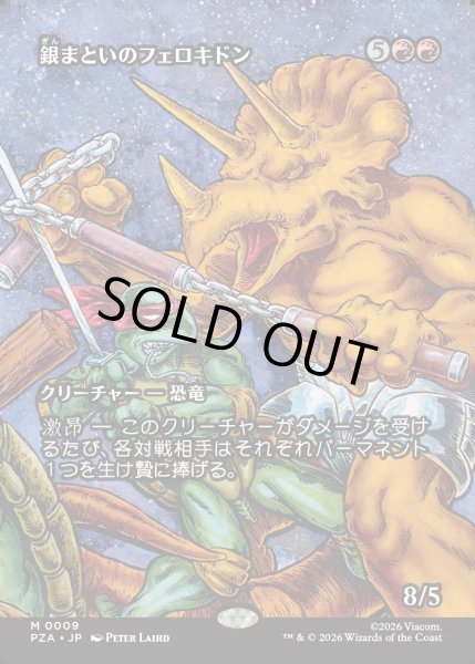 画像1: 【JPN】銀まといのフェロキドン/Silverclad Ferocidons[MTG_PZA_0009_M] (1)