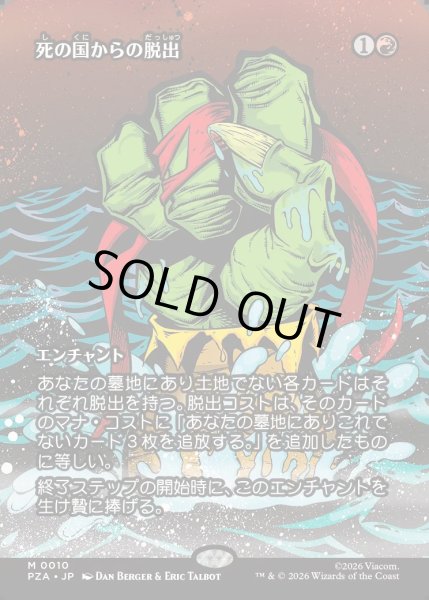 画像1: 【JPN】死の国からの脱出/Underworld Breach[MTG_PZA_0010_M] (1)