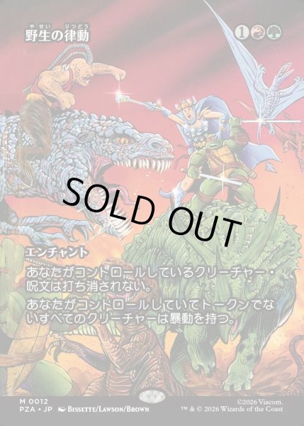 画像1: 【JPN】野生の律動/Rhythm of the Wild[MTG_PZA_0012_M] (1)