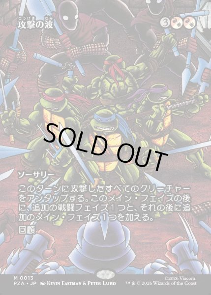 画像1: 【JPN】攻撃の波/Waves of Aggression[MTG_PZA_0013_M] (1)