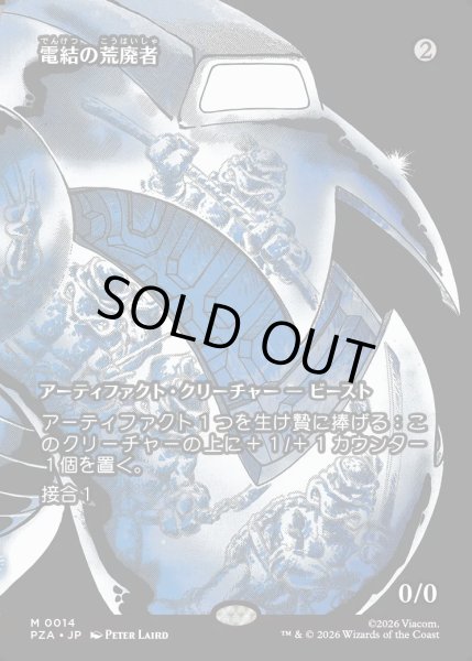 画像1: 【JPN】電結の荒廃者/Arcbound Ravager[MTG_PZA_0014_M] (1)