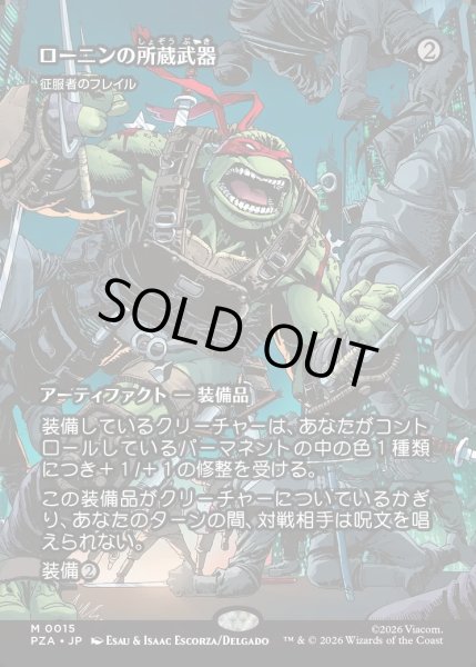 画像1: 【JPN】征服者のフレイル/Conqueror's Flail[MTG_PZA_0015_M] (1)