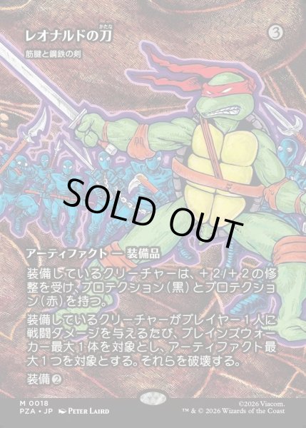 画像1: 【JPN】筋腱と鋼鉄の剣/Sword of Sinew and Steel[MTG_PZA_0018_M] (1)