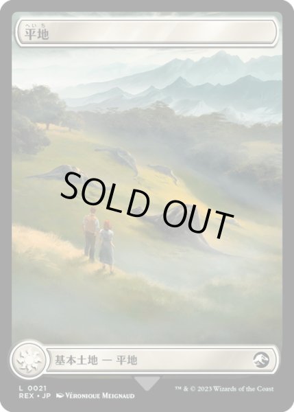 画像2: 【JPN】平地/Plains[MTG_REX_0021L] (2)