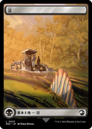 JPN】毒吐きディロフォサウルス/Spitting Dilophosaurus[MTG_REX_0003R