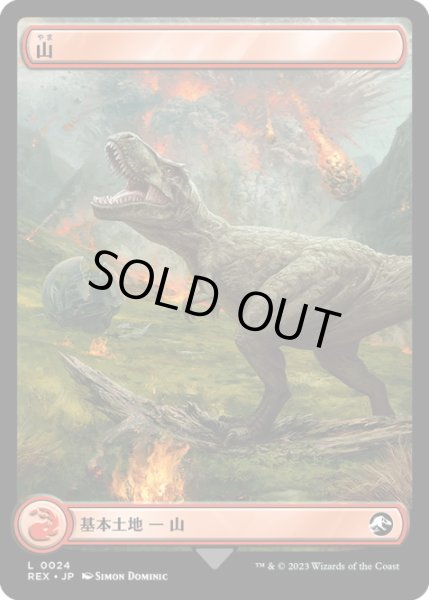 画像2: 【JPN】山/Mountain[MTG_REX_0024L] (2)