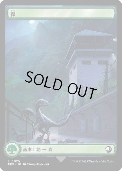 画像2: 【JPN】森/Forest[MTG_REX_0025L] (2)