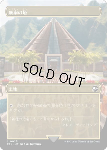 画像1: 【JPN】統率の塔/Command Tower[MTG_REX_0026L] (1)