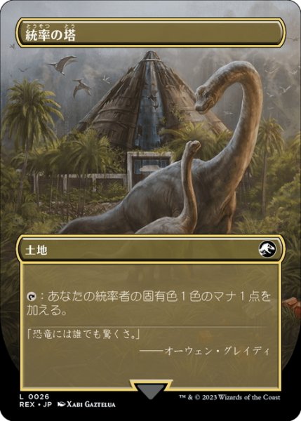 画像2: 【JPN】統率の塔/Command Tower[MTG_REX_0026L] (2)