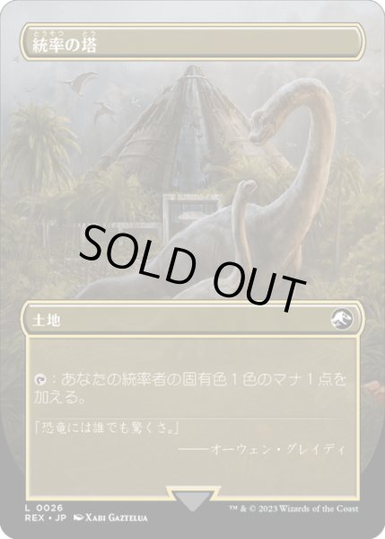 画像2: 【JPN】統率の塔/Command Tower[MTG_REX_0026L] (2)