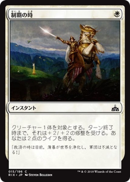 画像1: 【JPN】制覇の時/Moment of Triumph[RIX_015C] (1)
