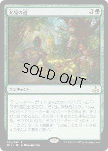 画像1: 【JPN】発見の道/Path of Discovery[RIX_142R] (1)