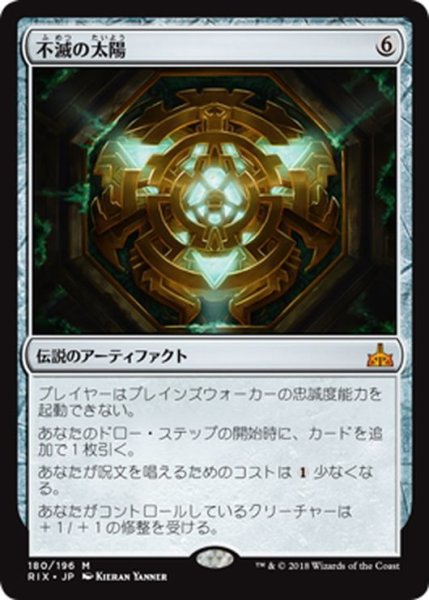 画像1: 【JPN】不滅の太陽/The Immortal Sun[RIX_180M] (1)