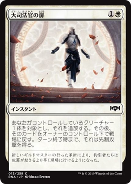 画像1: 【JPN】大司法官の扉/Justiciar's Portal[MTG_RNA_013C] (1)