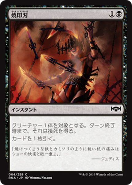 画像1: 【JPN】焼印刃/Bladebrand[MTG_RNA_064C] (1)